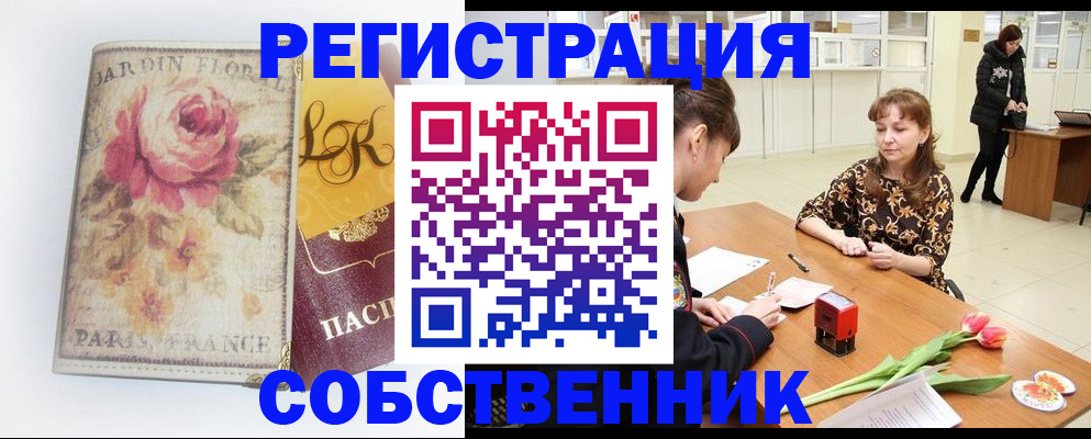 прописка в квартире в Лесном