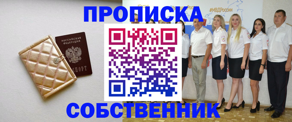 прописка в квартире в Лесном