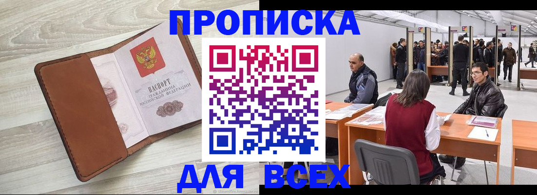 временная регистрация для всех в Лесном